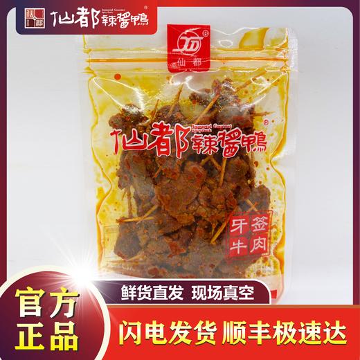 牙签牛肉 商品图1