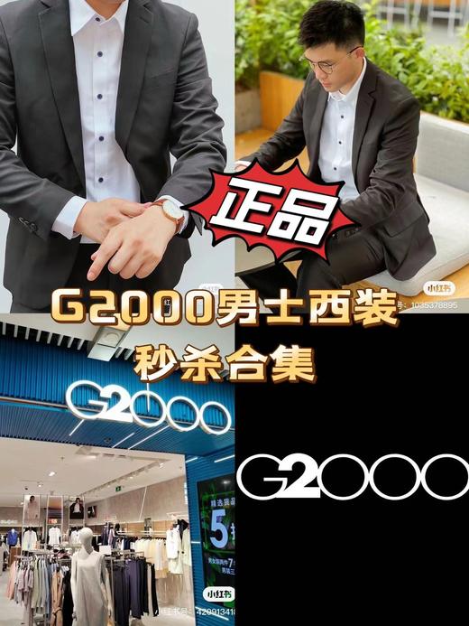 G2000男士西装外套秒杀合集6.28（非质量问题不退换） 商品图0