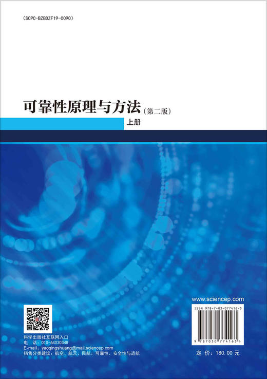 可靠性原理与方法（第二版） 上册 商品图1