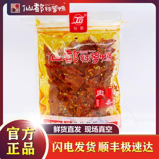 【仙都辣酱鸭】肉条 商品图1
