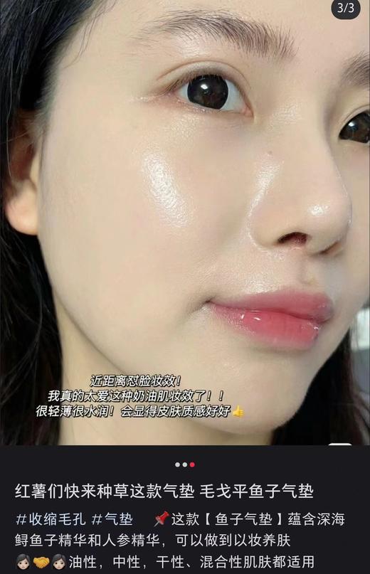 被狠狠惊艳到的毛ge平鱼子酱气垫 商品图14