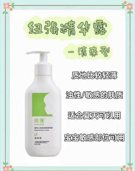 纽强 婴幼儿保湿面霜精华霜/精华乳/精华露200g  3款可选 商品图3