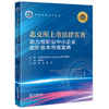 北交所上市法律实务：助力创新型中小企业进阶资本市场宝典 徐舜芝主编 张晗 张愚副主编 法律出版社 商品缩略图0