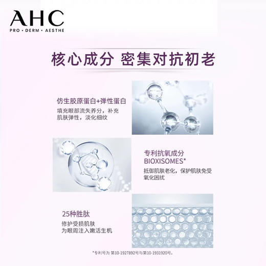 韩国 AHC爱和纯 全功能眼霜 全系列 (7-12代) 商品图8