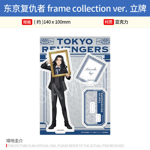 日本正版 东京复仇者 frame collection ver.立牌 周边谷子 商品图3
