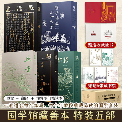 国学特装版-典藏5本套（实物套） 商品图0