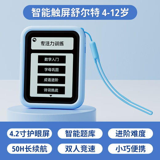 【每天10分钟 玩出专注力】Tenwin天文口袋智能专注力训练机 无蓝光4.2寸超大屏 趣味舒尔特 同步教材内容 激发挑战欲 商品图5