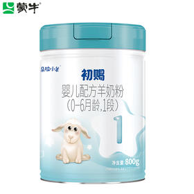 【听规】24年8月 朵拉小羊 初赐 1段 800g 婴儿配方羊奶粉