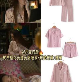 刘亦菲同款】野兽家24新 桃木槿花粉条纹长袖长裤/短袖短裤 裙家居服