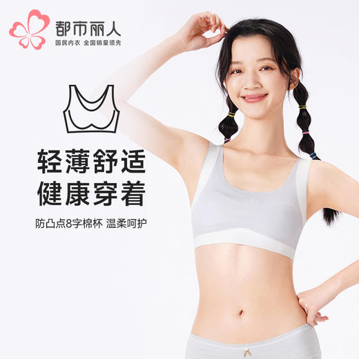都市丽人内衣少女优选一阶少女文胸泳布超薄文胸背心式无排扣无钢圈BBT2Q1 商品图0
