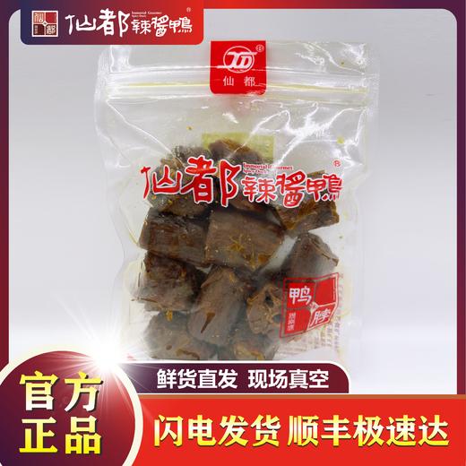 【仙都辣酱鸭】鸭脖 商品图1