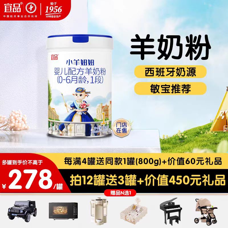 宜品小羊妞妞123段800g较大宝宝婴幼儿纯羊奶粉线下同款门店在售