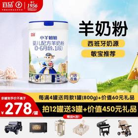 宜品小羊妞妞123段800g较大宝宝婴幼儿纯羊奶粉线下同款门店在售