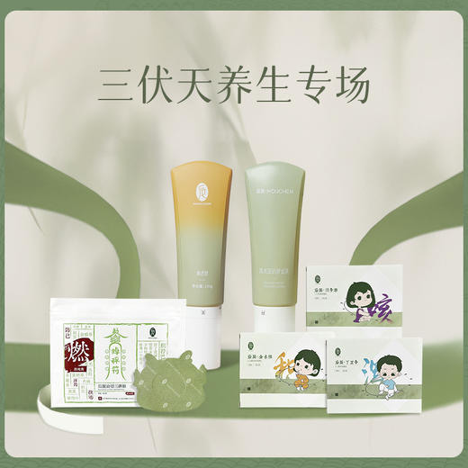 【分销】后辰‘三伏天’养生专场!3款养生好物可选(肩颈按摩膏、排油贴、儿童保健贴) 商品图0