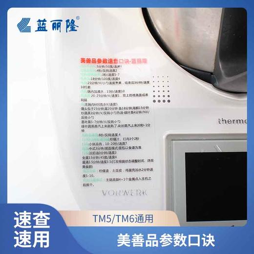 【下单任意商品可联系客服免费赠送一张】小美参数速查口诀贴    使用技巧    美善品TM6和TM5通用    易贴不留痕 商品图2