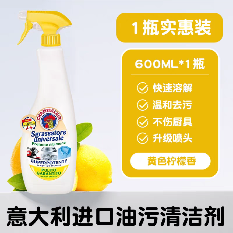 意大利大公鸡管家多能油污净（柠檬味）600ML