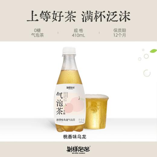 [屁侠推荐]别样泡泡·生茶/⁣栀子乌龙茶/气泡茶 还原一杯宋代点茶 主打解腻、解渴、解乏的中国茶 商品图5