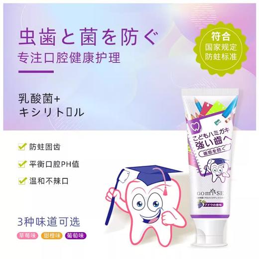 【18元会员福利】GOMISE秘素儿童果味牙膏70g益生元儿童低氟牙膏去黄防蛀去牙菌斑   商品图3