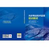 光伏电站技术监督培训教材 商品缩略图2