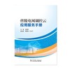 省级电网调控云应用服务手册 商品缩略图1