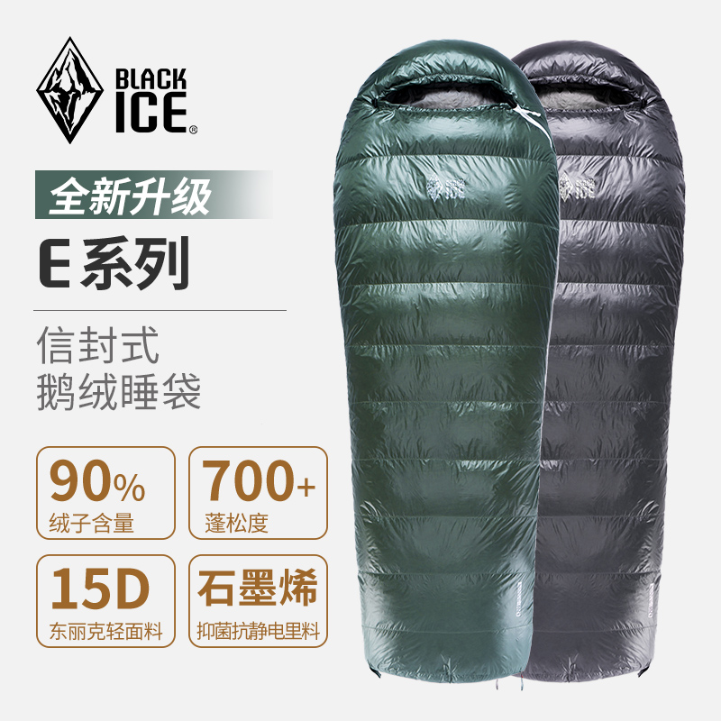 黑冰 E系列 700蓬 拒水鹅绒睡袋(Black Ice E400 E700 E1000 E1300) 24新标准款