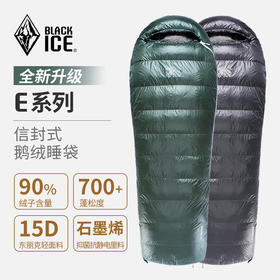 24新款 ｜黑冰 E系列 700蓬 拒水鹅绒睡袋(Black Ice E400 E700 E1000 E1300) 24新标准款