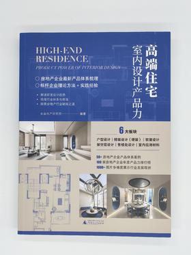 高端住宅室内设计产品力【赠送金盘网会员一年】