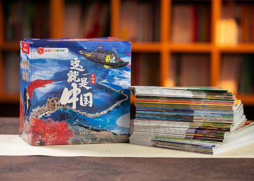 《这就是中国》礼盒装典藏版全50册 商品图0