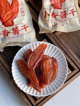 【朴食有方-小香薯干】 👉番薯几十上百种，唯独钟意小香薯， 👉粉糯绵密，细腻无筋，香甜。 👉整根制作，三蒸三晒，低温慢烤