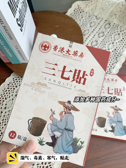 低头族必备💥秒杀39.9拿下3盒❗❗❗ 【香港大药房三七贴】缓解颈椎疼痛好物，活血止痛💥 商品图2