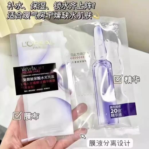 欧莱雅复颜玻尿酸水光充盈导入安瓶鲜注精华面膜33g×5片装-2016145（新老包装随机发货） 商品图2