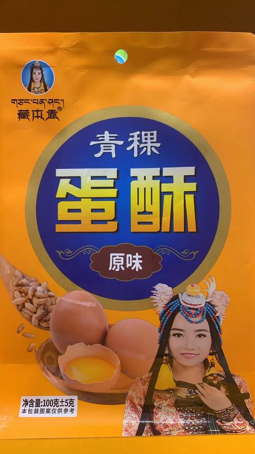 【超市】藏本香青稞蛋酥100g（原味） 商品图0