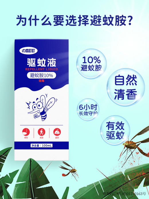 【特卖捡漏】の本叮叮驱蚊液100ml-25年8月 商品图2