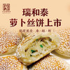 【赞佬】瑞和泰招牌 50g手工萝卜丝月饼 传统工艺 酥皮鲜香 商品缩略图0