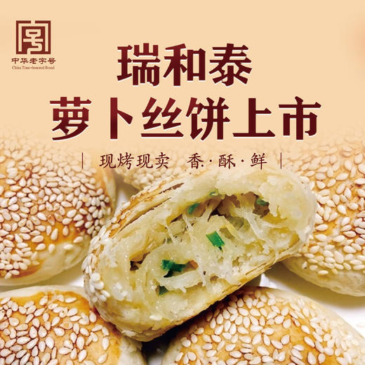 【赞佬】瑞和泰招牌 50g手工萝卜丝月饼 传统工艺 酥皮鲜香 商品图0