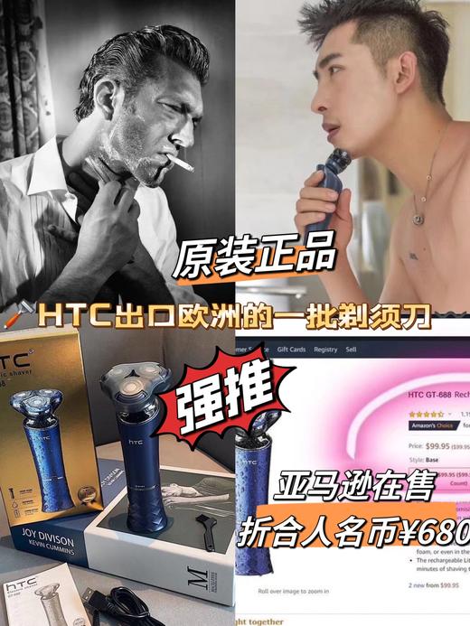 HTC剃须刀 商品图0