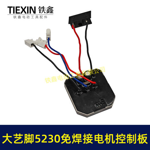 【货号00018】免焊接大艺脚电锤控制器锂电冲击钻保护板5230电机控制板 商品图5