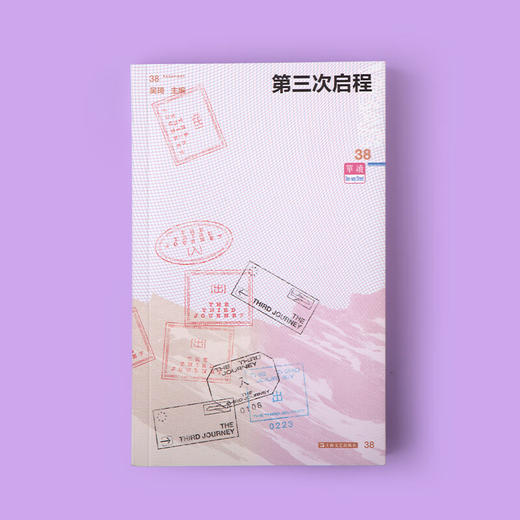 单读38·第三次启程 （单读MOOK全新一辑，汇编 “水手计划”部分作品，呈现当代中国新一代作家对远方的热望） 吴琦主编 商品图2