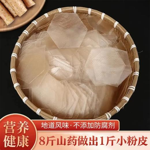 山药小粉皮炖菜火锅伴侣 劲道可口 Q弹爽滑  凉拌炖菜均可350g/袋 商品图0