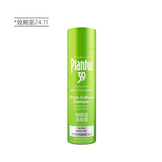 【清仓好价】德国朴兰图21咖啡因掉发滋养洗发露 绿色款纤细脆断款39加强版250ML（限24年11月） 商品图3
