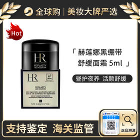 【保税仓】HR赫莲娜黑绷带面霜5ml/瓶 新版 修护舒缓紧致保湿晚霜