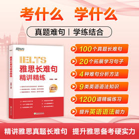 雅思长难句精讲精练