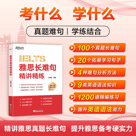 雅思长难句精讲精练 商品图0