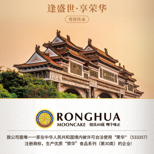 荣华月饼 柴火黑豆沙月饼500克 中秋月饼礼盒 广式月饼 中秋节送礼礼品 员工月饼 商品图3