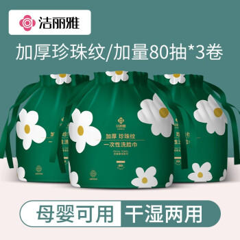 洁丽雅（Grace）一次性洗脸巾加厚珍珠纹3卷装240抽柔巾洁面巾擦脸毛巾 80抽/卷 /居家布艺 /毛巾/浴巾/浴袍 /洗脸巾/棉柔巾/压缩毛巾 商品图5