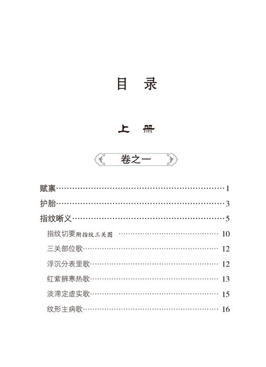 幼幼集成 上下册 随身听中医传世经典系列 清 陈复正 撰 中医学书籍中医临床基础理论入门医学书 中国医药科技出版社9787521430196 商品图2