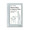 Medical Ethics in Imperial China: A Study in Historical Anthropology丨中国传统医学中的医学伦理观 商品缩略图0