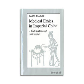 Medical Ethics in Imperial China: A Study in Historical Anthropology丨中国传统医学中的医学伦理观