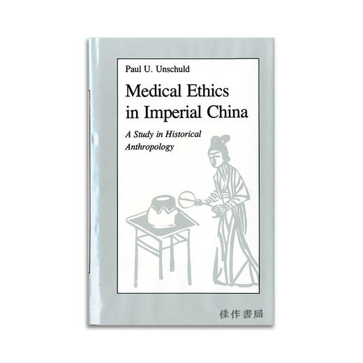 Medical Ethics in Imperial China: A Study in Historical Anthropology丨中国传统医学中的医学伦理观 商品图0