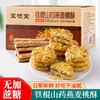铁棍山药燕麦桃酥 无加蔗糖    非油炸 传承古法工艺  好吃不油不腻 商品缩略图0